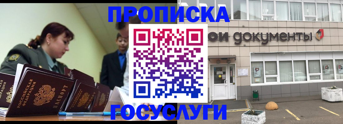 прописка регистрация в Светлом