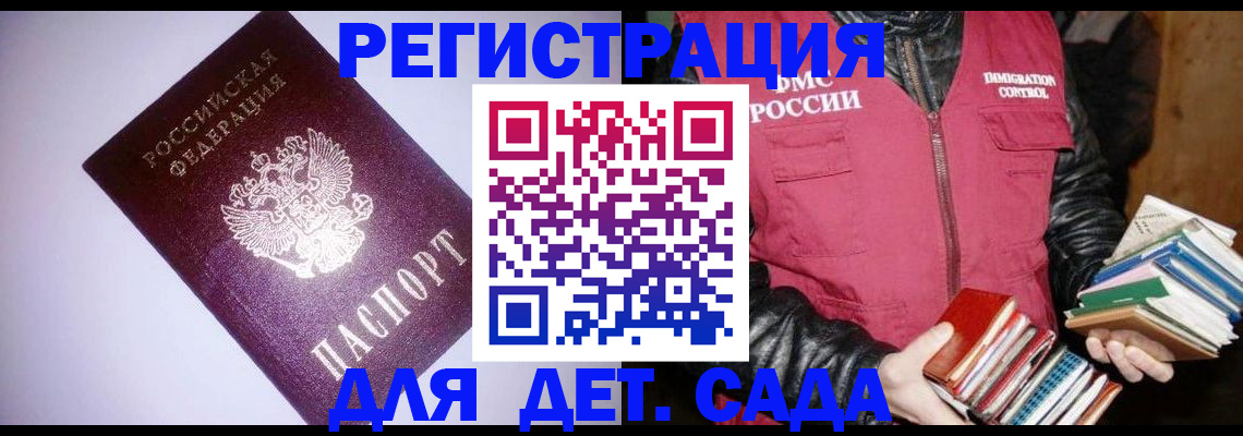 временная регистрация надежно в Светлом