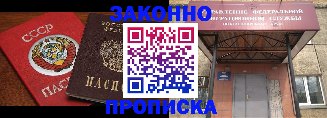 временная регистрация законно в Светлом